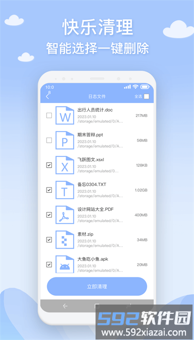 长乐手机管家app官方版截图3