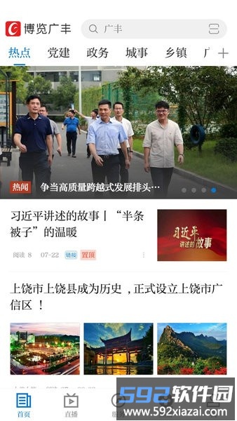 博览广丰手机版截图1