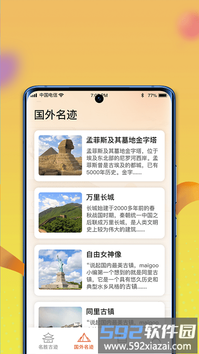 逍遥古镇app截图1