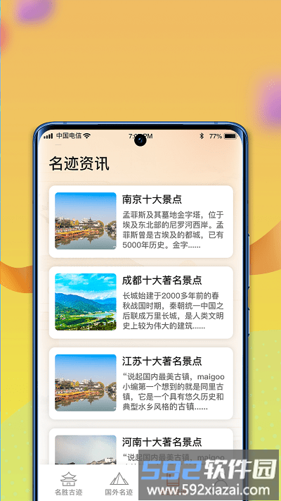 逍遥古镇app截图2