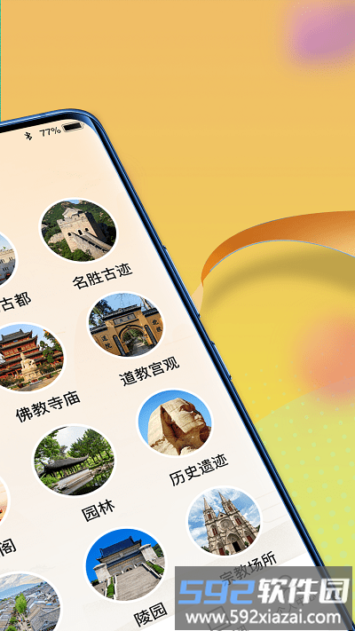 逍遥古镇app截图3