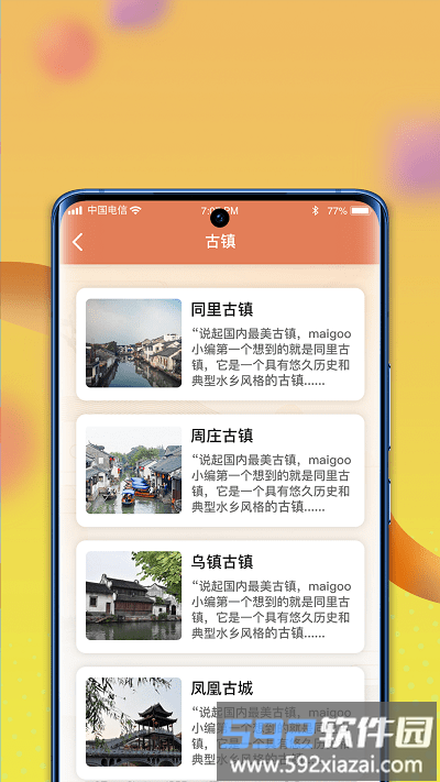 逍遥古镇app截图4