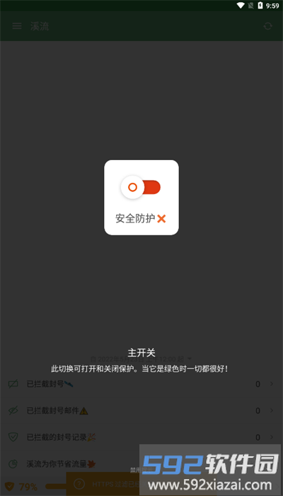 溪流防封软件最新版截图3