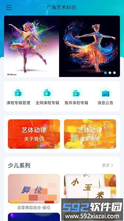 艺体动律app手机版截图2