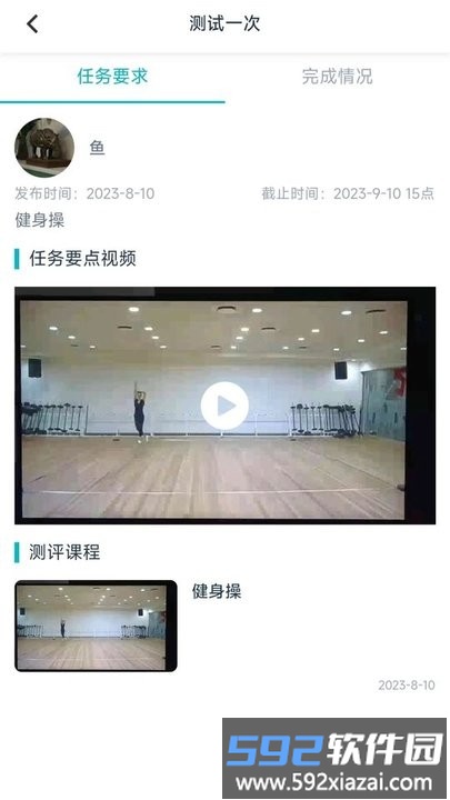 艺体动律app手机版截图4