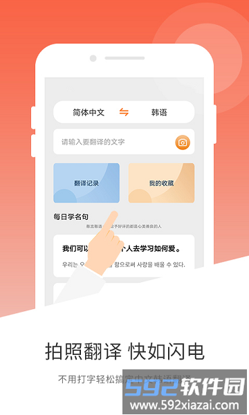 玖安韩语翻译app截图1