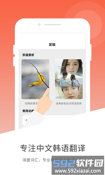 玖安韩语翻译app截图2