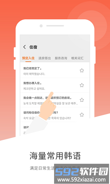 玖安韩语翻译app截图4