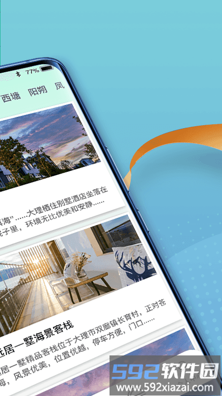 百里大客栈官方版截图1