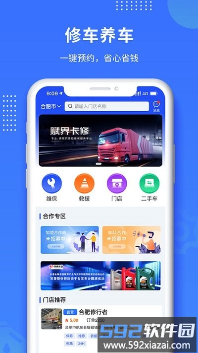 赋界卡修官方版截图3