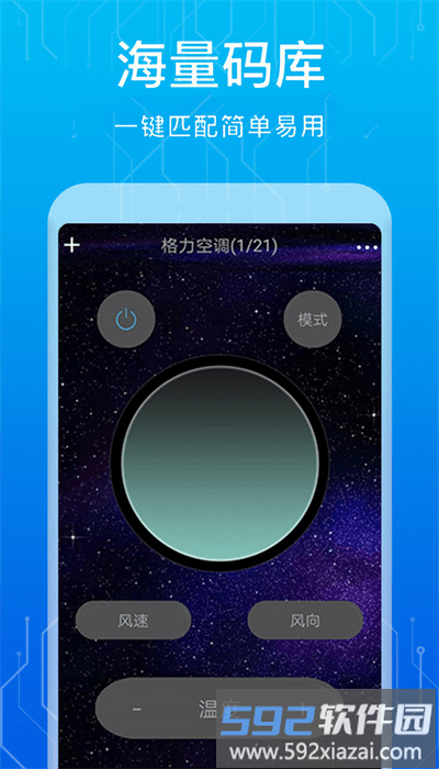 盒子遥控器手机版截图4