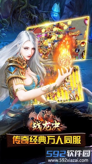 战龙决最新版截图2