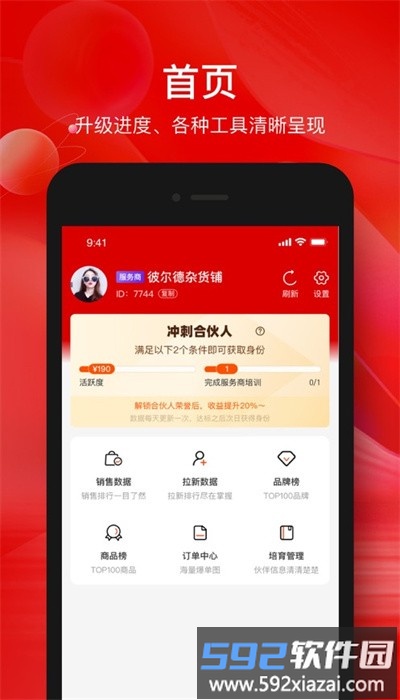 掌薪助手手机版截图1