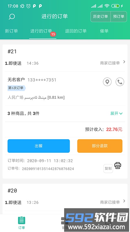 baray商家版截图3