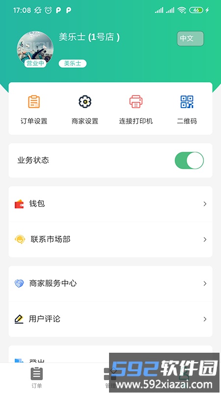 baray商家版截图5