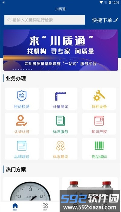 川质通平台安卓版官方截图1