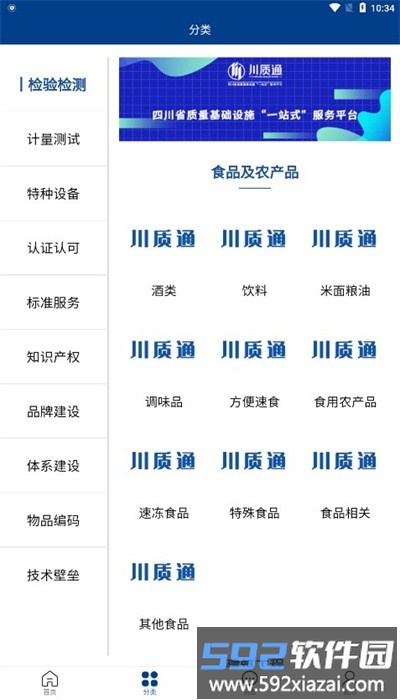 川质通平台安卓版官方截图4