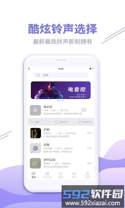 铃声秀秀免费版截图4