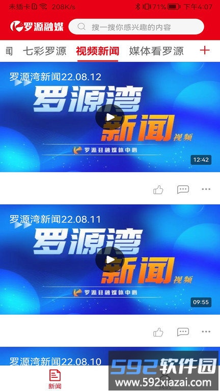 罗源融媒体中心官方版截图1