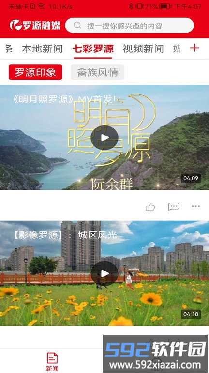 罗源融媒体中心官方版截图2