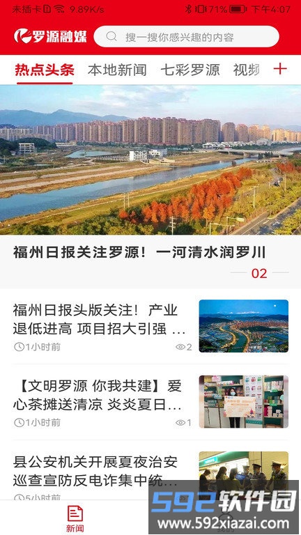 罗源融媒体中心官方版截图3