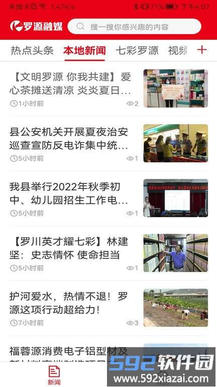 罗源融媒体中心官方版截图4