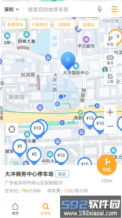 停车百事通官方版截图1
