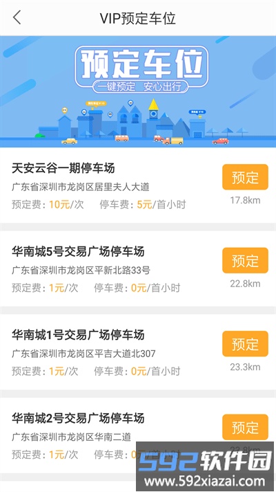 停车百事通官方版截图3