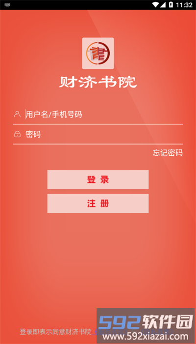 财济书院官方版截图1