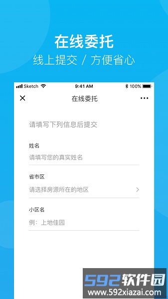 建信房管家官方版截图1