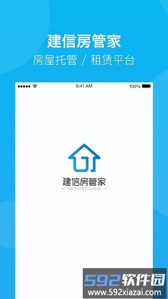 建信房管家官方版截图2