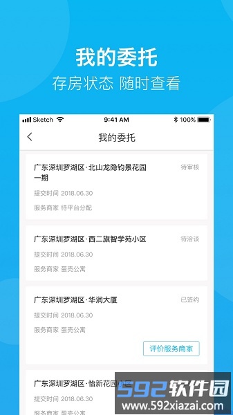 建信房管家官方版截图3