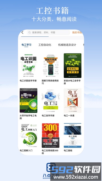 八点工控app官方版截图2