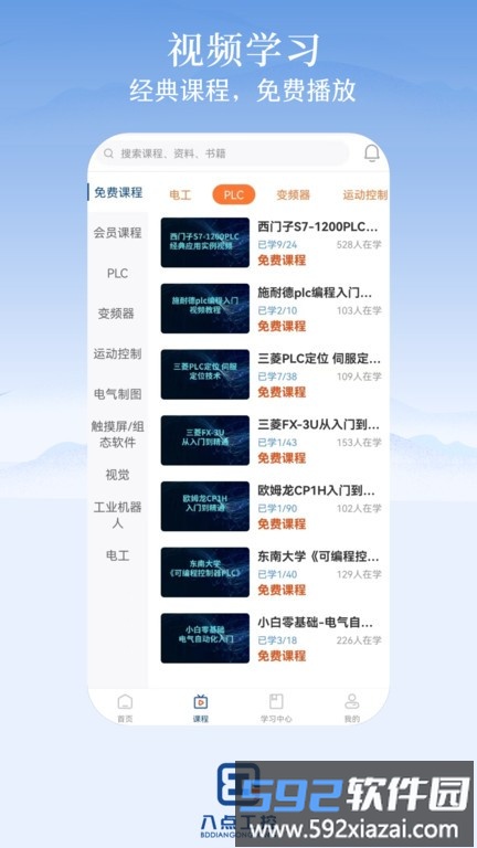 八点工控app官方版截图3