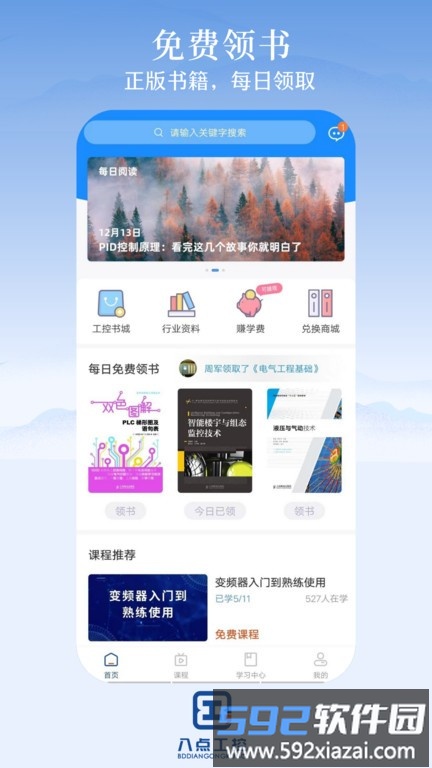八点工控app官方版截图4