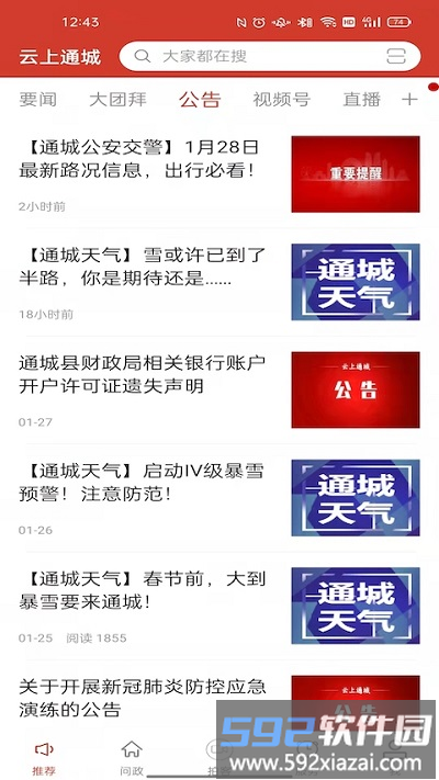 云上通城app截图1