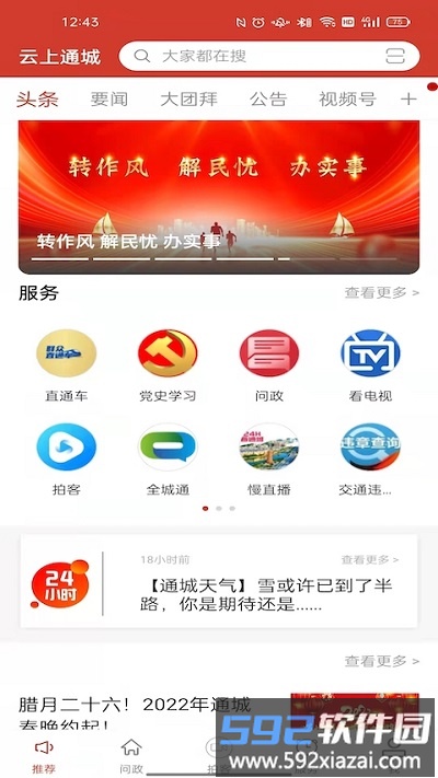 云上通城app截图2