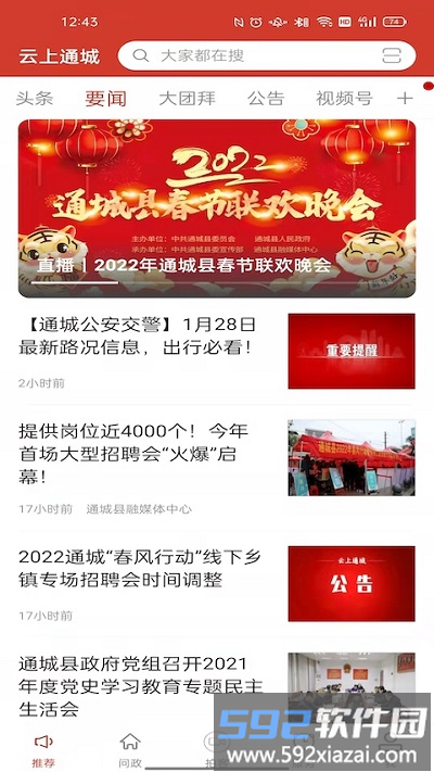云上通城app截图3
