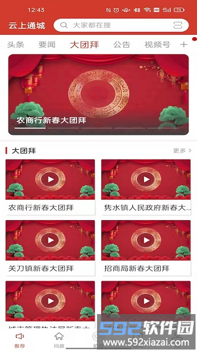 云上通城app截图4