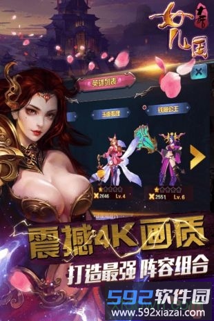 大话女儿国截图1