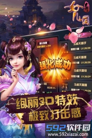 大话女儿国截图3