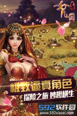 大话女儿国截图4