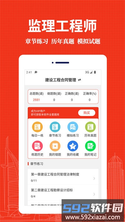 监理工程师易题库最新版截图1