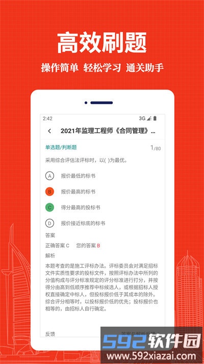 监理工程师易题库最新版截图2