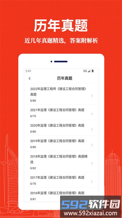 监理工程师易题库最新版截图3