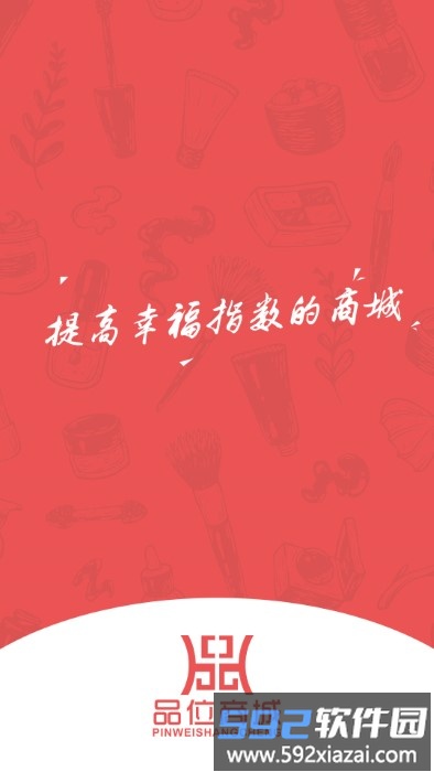 品位商城app截图4
