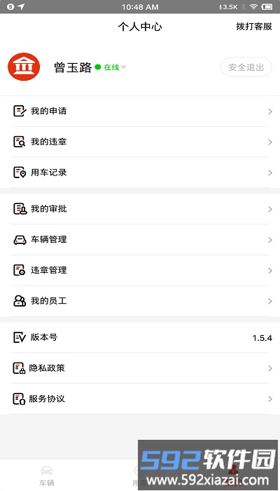 小灵狗政务通软件截图4