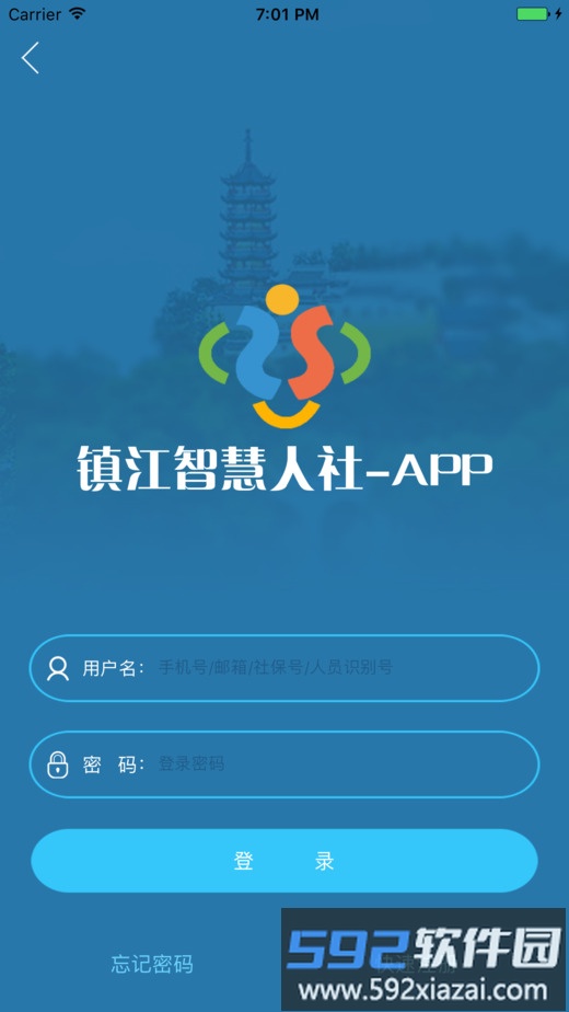 镇江智慧人社手机客户端截图3