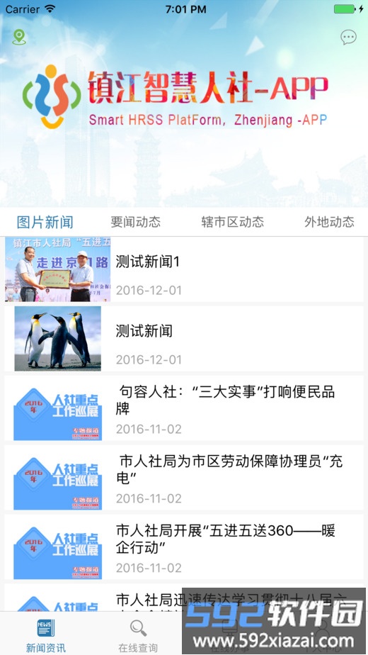 镇江智慧人社手机客户端截图4