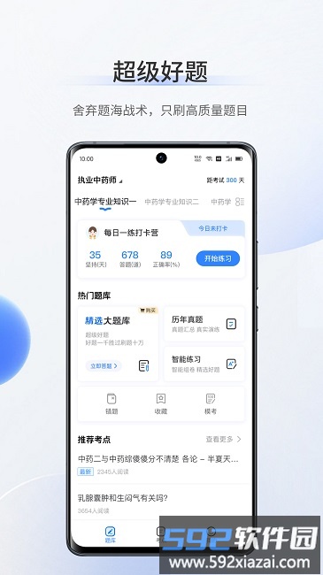 考医狮官方版截图2
